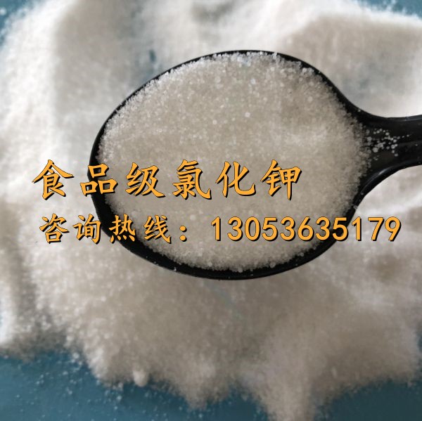 食品級氯化鉀